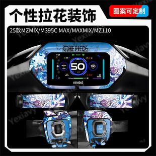 MZMIX仪表贴海贼王按键保护贴改装 24款 件 M95C 适用九号M395CMAX