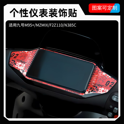 个性改色贴膜九号仪表盘装饰贴