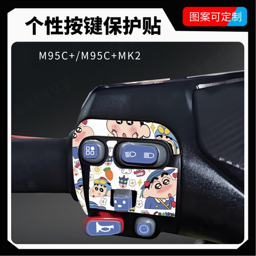 适用九号M95C+/M95C+MK2按键贴纸