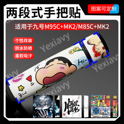 个性车手把防滑装饰贴