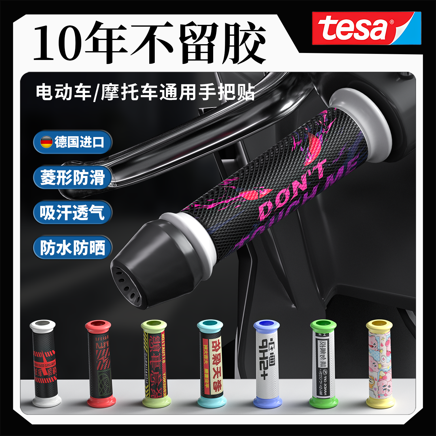 [多款图案可选可定制]通用手把贴