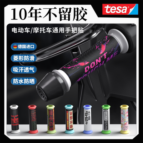 [多款图案可选可定制]通用手把贴