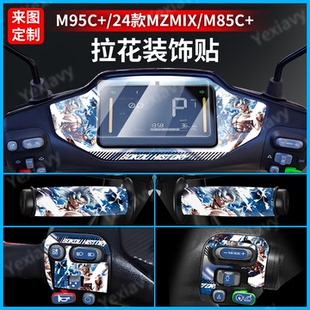 MK2仪表贴个性 适用九号24款 M85C M95C 按键保护贴 MZMIX