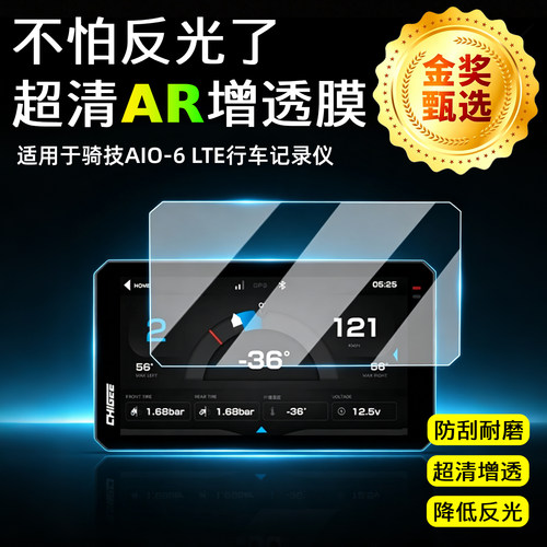 AR超清增透膜适用于骑技车机屏幕
