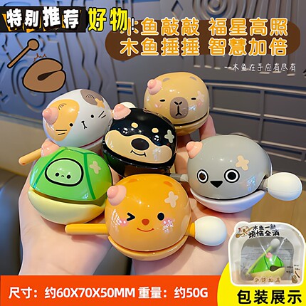 木鱼敲打可爱解压玩具孩子办公室静心佛系乌龟卡皮摆件生日礼物
