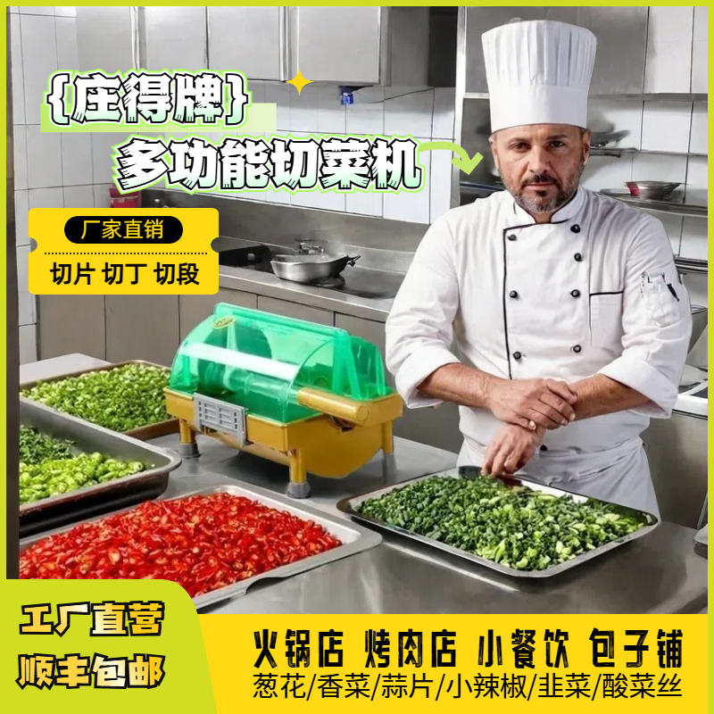 多功能手摇切菜机神器切酸菜韭菜切葱花香菜商用小米辣食堂火锅店