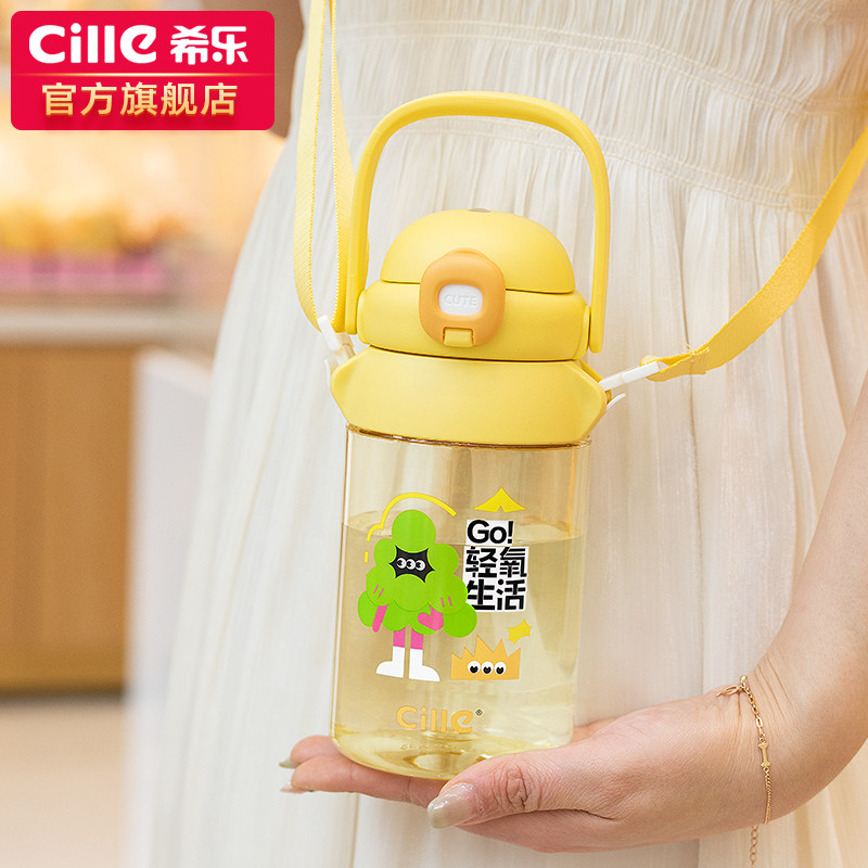 希乐正品带吸管杯带Tritan