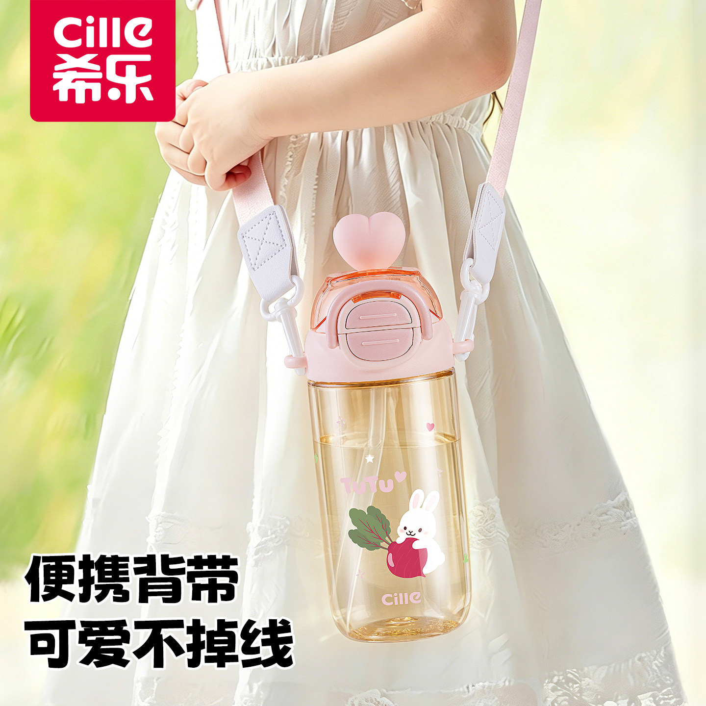 希乐儿童吸管杯可爱兔子PPSU便携背带水杯斜挎杯孕妇婴儿专用水壶