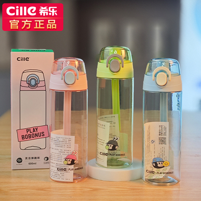 希乐正品tritan材质学生水杯