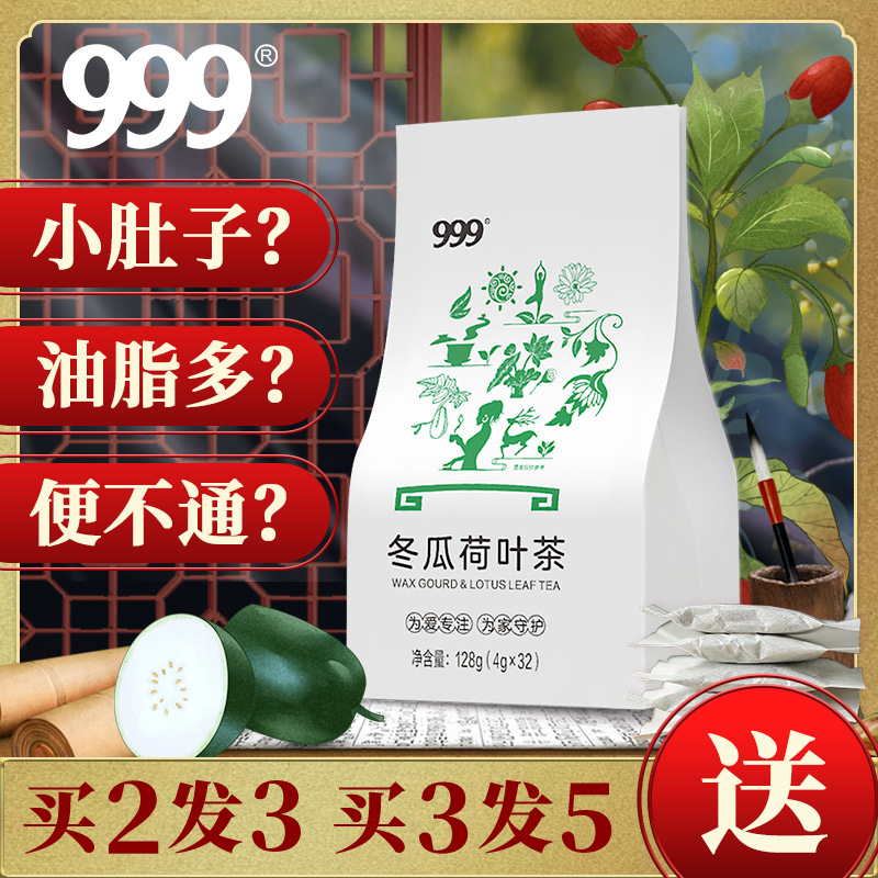 999冬瓜荷叶茶决明子茶干玫瑰山楂茶包花草三九健康养生组合花茶