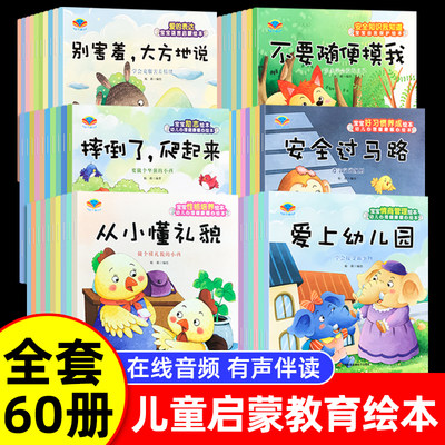 全60册儿童启蒙绘本故事图画书