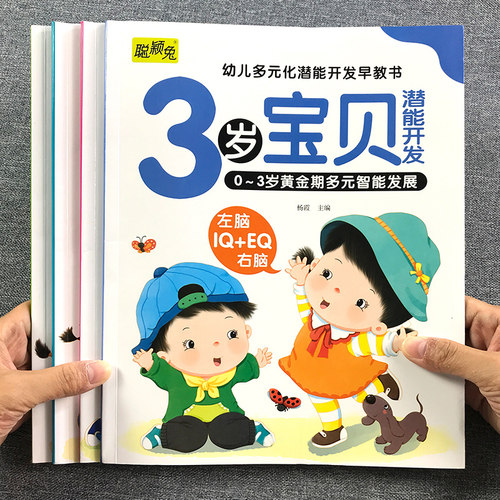 全套4册早教书我3岁了