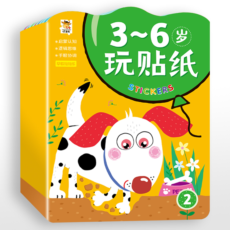 全16册0到6岁儿童专注力贴纸书