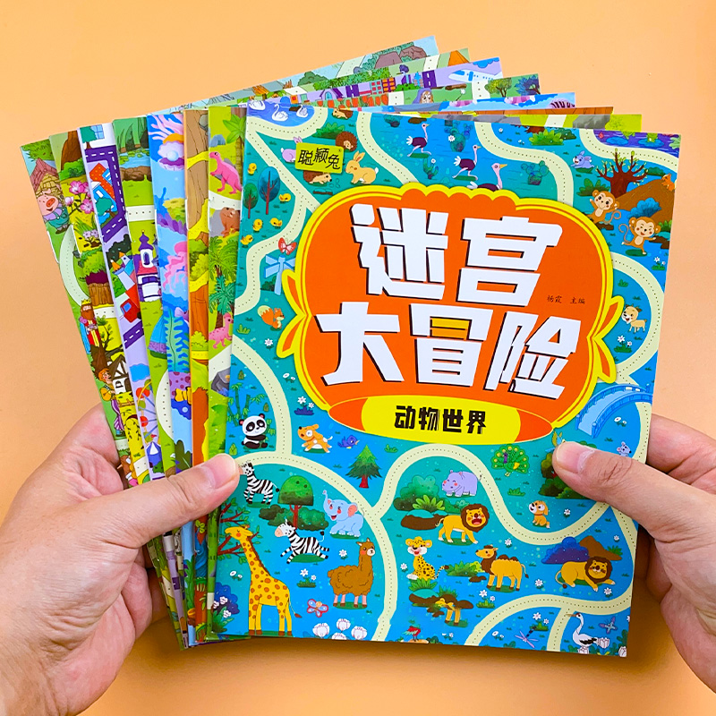儿童趣味迷宫大冒险思维游戏书