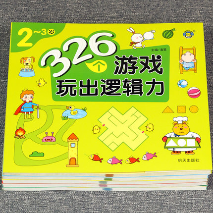 儿童全脑开发思维训练玩出逻辑能力游戏2-3-4-56-7岁宝宝阶梯培养