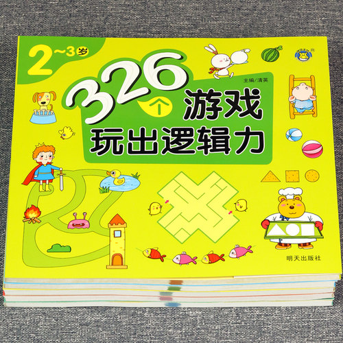 儿童全脑开发思维训练