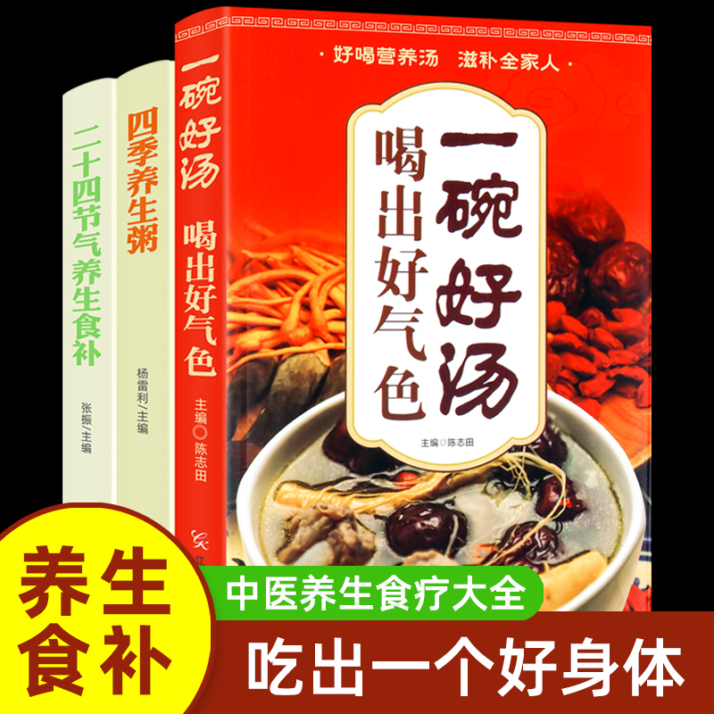 全套3册养生食补书大全