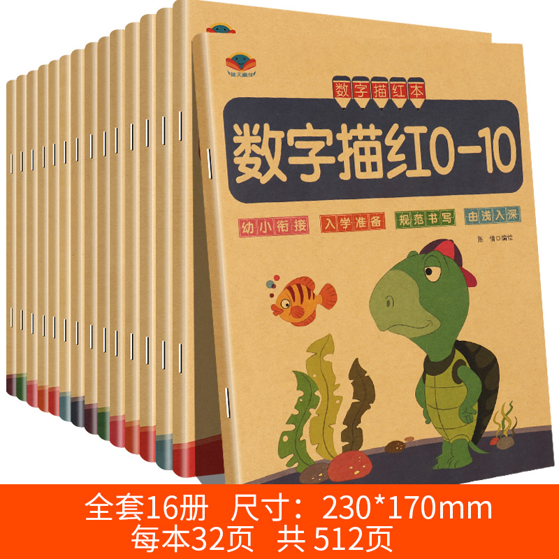 汉字描红临摹初学者练习册作业本