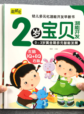 2岁宝宝的第一套早教书绘本益智幼儿启蒙认知学说话儿童黄金期大脑开发左右脑书籍婴儿视觉发育玩具亲子阅读读物开口学说话神器
