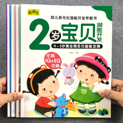 全套8册我两岁了宝宝启蒙大书