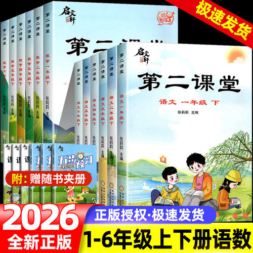 2025春第二课堂1-6年级