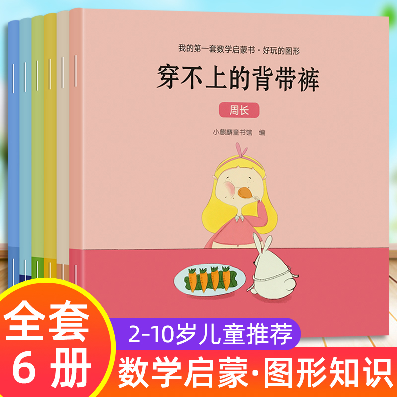 数学我最棒童话绘本 一年级下册二年级上册小学生三年级课外阅读故事