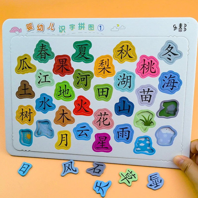 全6张识字拼图拼版幼儿童识字认字卡宝宝早教启蒙幼儿园基础教材0-3-6岁小班中班大班认识词语卡初学笔画笔顺练字本常用汉字