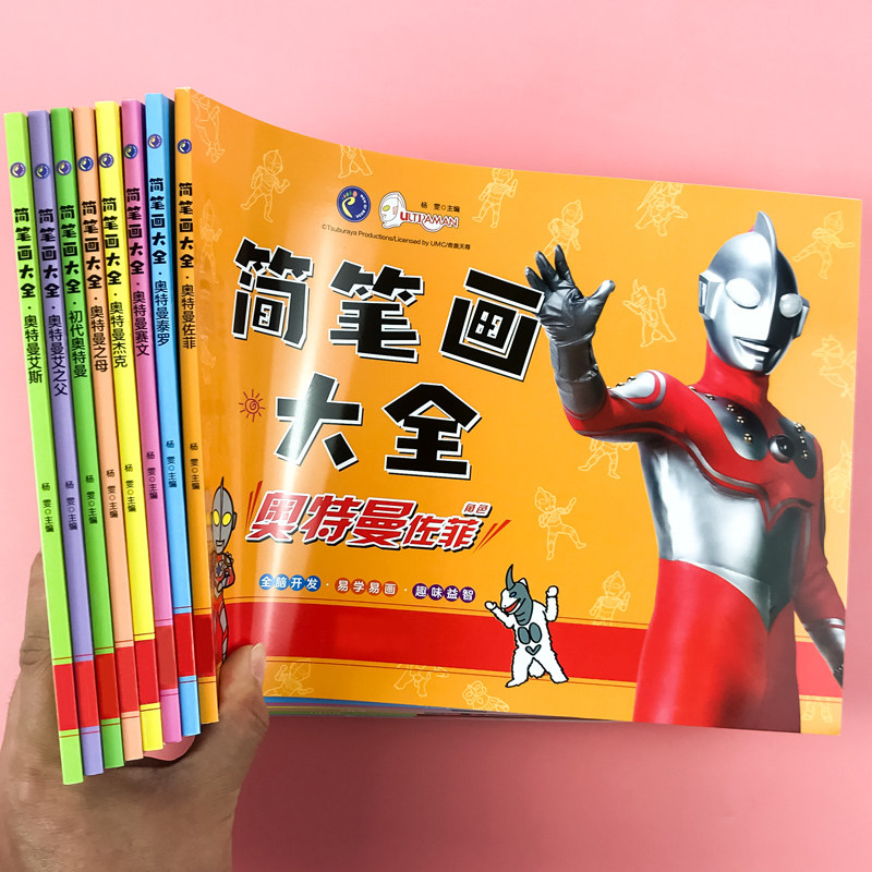 本幼儿园宝宝简笔画手绘涂色本男孩填色涂鸦绘画册初代赛文奥特曼玩具