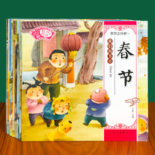 中国传统节日绘本图画书3 8岁幼儿节日节气科普故事书籍