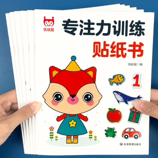 全6册贴贴乐启蒙贴纸书儿童贴贴画3 8岁宝宝训练游戏专注力贴纸书幼儿思维游戏书籍数学贴纸连线书