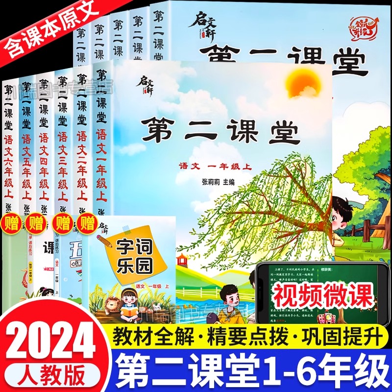 小学第二课堂语文数学