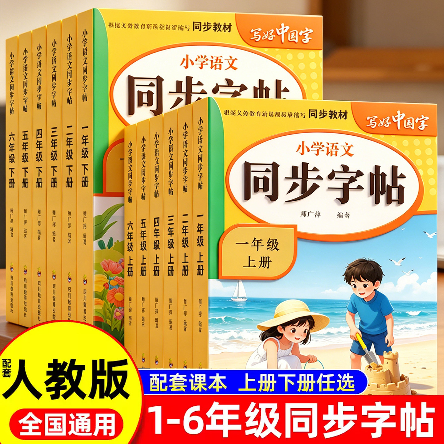 2026人教版 小学一年级字帖 练字二年级三年级上册语文同步练字帖 四五六年级写好中国字上下楷书练字本