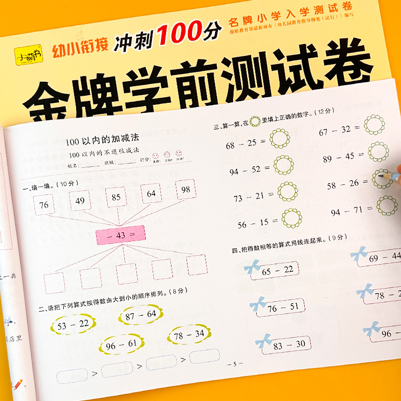 幼儿园10-20-50-100以内加减法