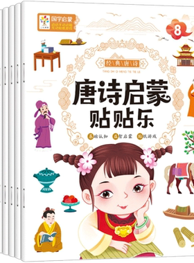 全8册小车迷贴贴乐玩贴纸