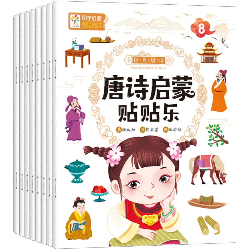 全8册小车迷贴贴乐玩贴纸