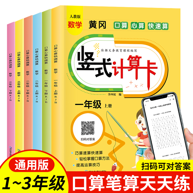 黄冈竖式计算一二三年级上下册