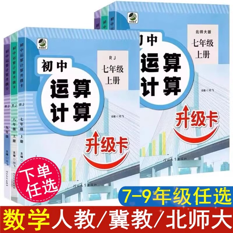 2025新版初中运算计算升级卡
