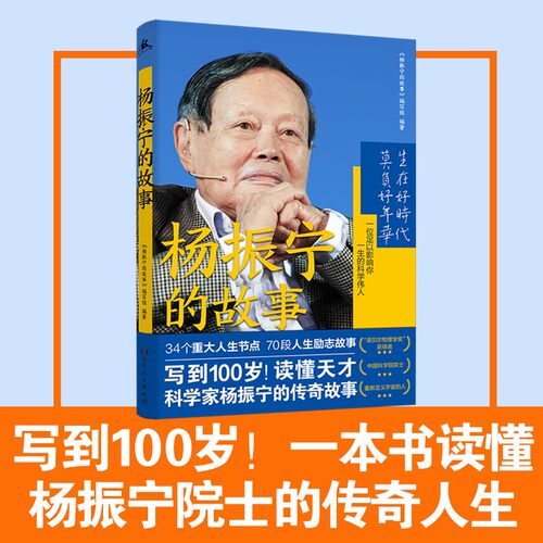 杨振宁的故事著名物理学家