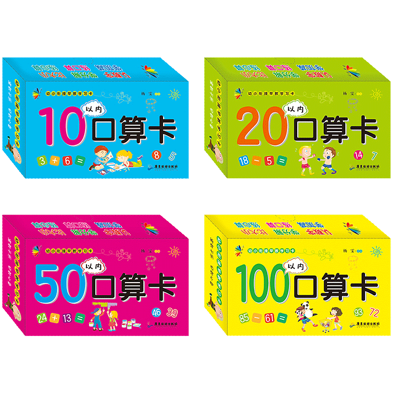 10-20-50-100以内加减法口算题卡幼儿园一年级数学计算进退位借十-封面