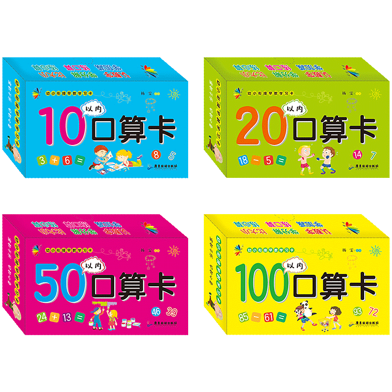 10-20-50-100以内加减法口算题卡幼儿园一年级数学计算进退位借十