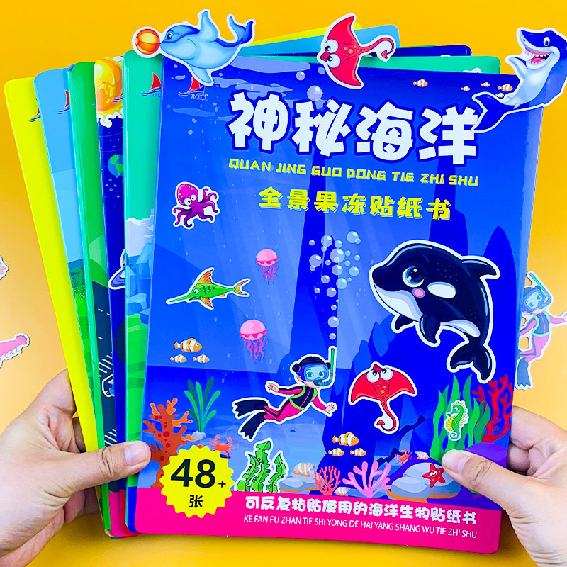 儿童果冻贴纸书专注力训练贴贴纸恐龙3d立体贴画卡通3岁宝宝女孩2,玩具/童车/益智/积木/模型,贴纸,淘宝优惠券,粉丝福利购,淘宝优惠卷