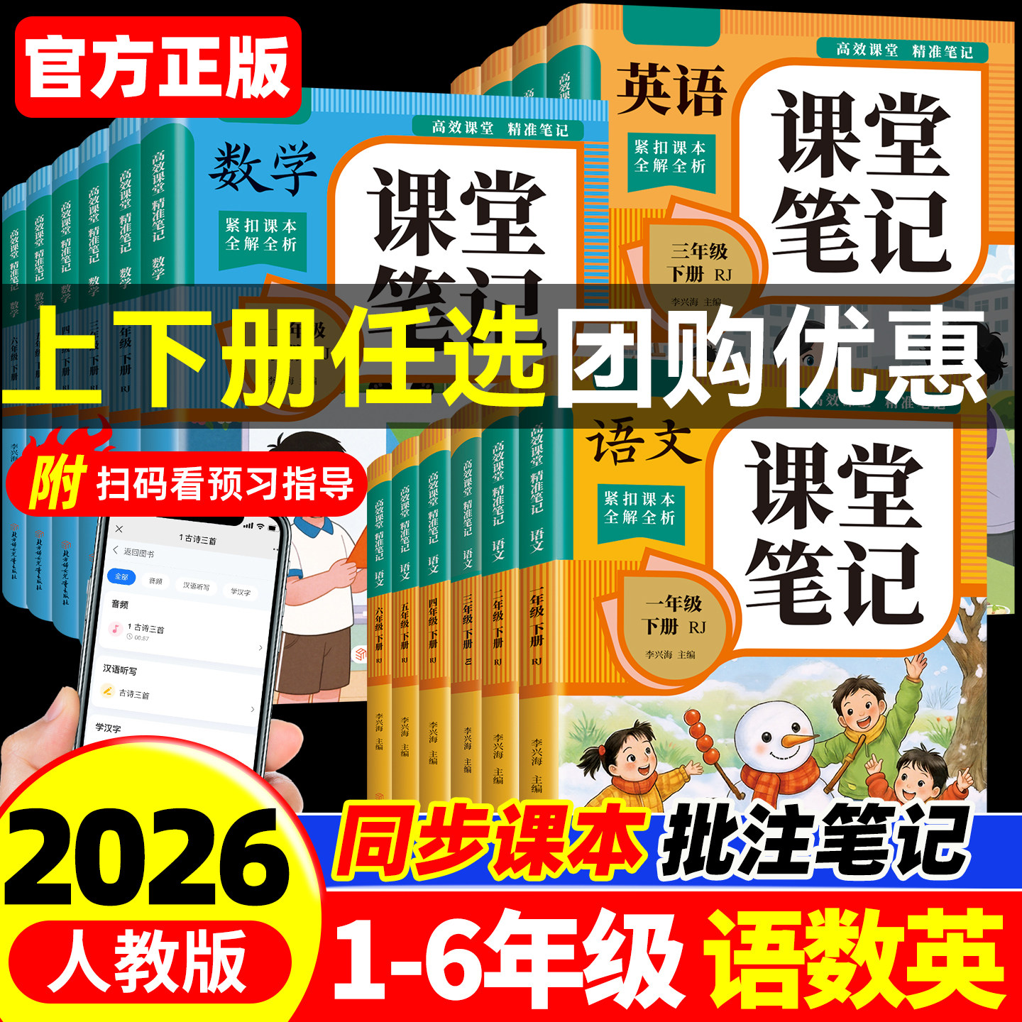2026新版上册上学期下学期课堂笔记1-6年级册语文数学英同步教材批注人教版一二三四五六年级全套