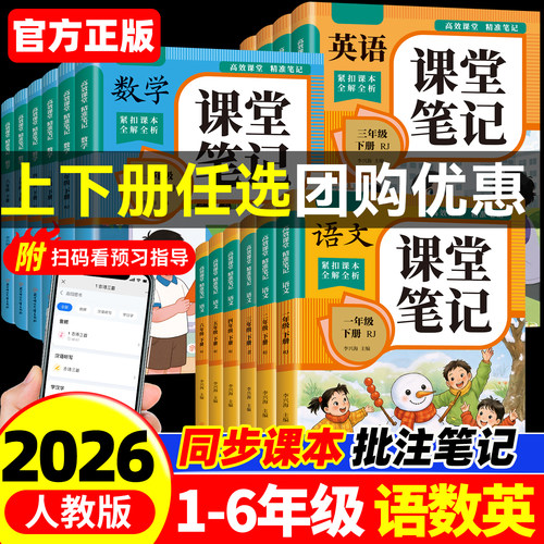 2026新课堂笔记1-6年级上下册