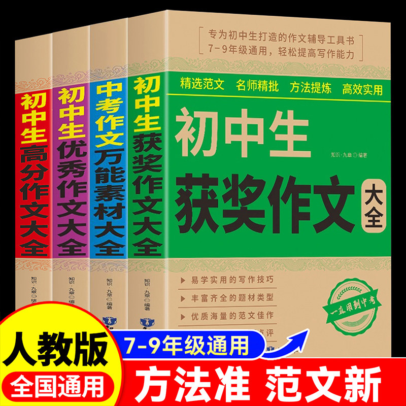 全4册名师特训初中生作文书7-8-9年级七八九金句获奖万能素材大全,玩具/童车/益智/积木/模型,儿童书法用品,淘宝优惠券,粉丝福利购,淘宝优惠卷