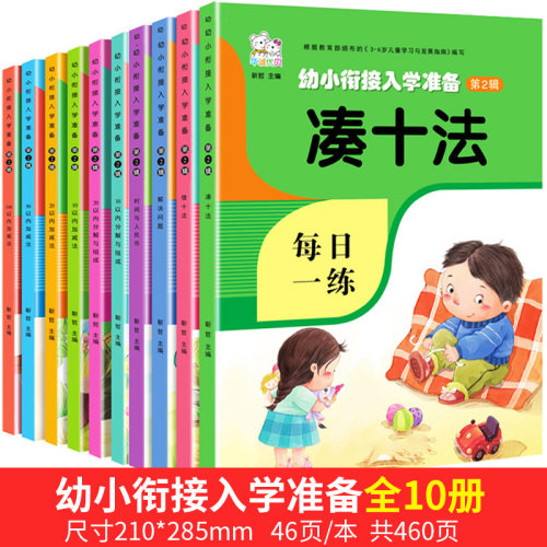 幼小衔接幼儿园描红本10-20-50-100以内加减法 借十法凑十法分解与组认识成时间与人民币数字描红3-4-5-6-7岁学前练习本每日一练