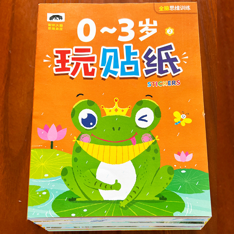 全6册0-1-2-3岁宝宝启蒙游戏贴纸书宝宝贴画玩具专注力训练全