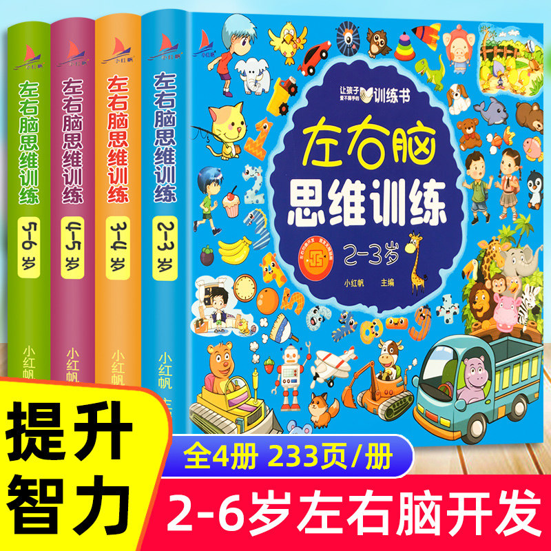 儿童智力测试300题600题全脑思维游戏智力测试专注力训练潜能开发2-3