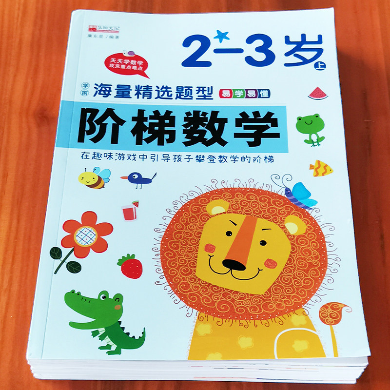 奥数阶梯数学2-3-4-5-6岁幼儿蒙氏数学思维训练幼儿园教材幼