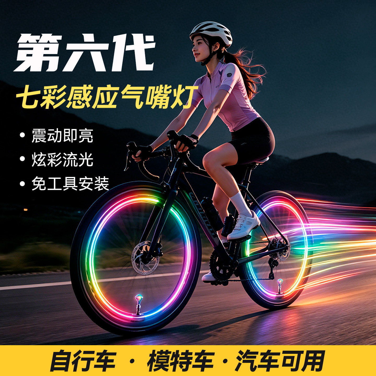 自行车摩托车电动车汽车轮胎气门嘴灯风火轮氛围灯夜骑七彩警示灯