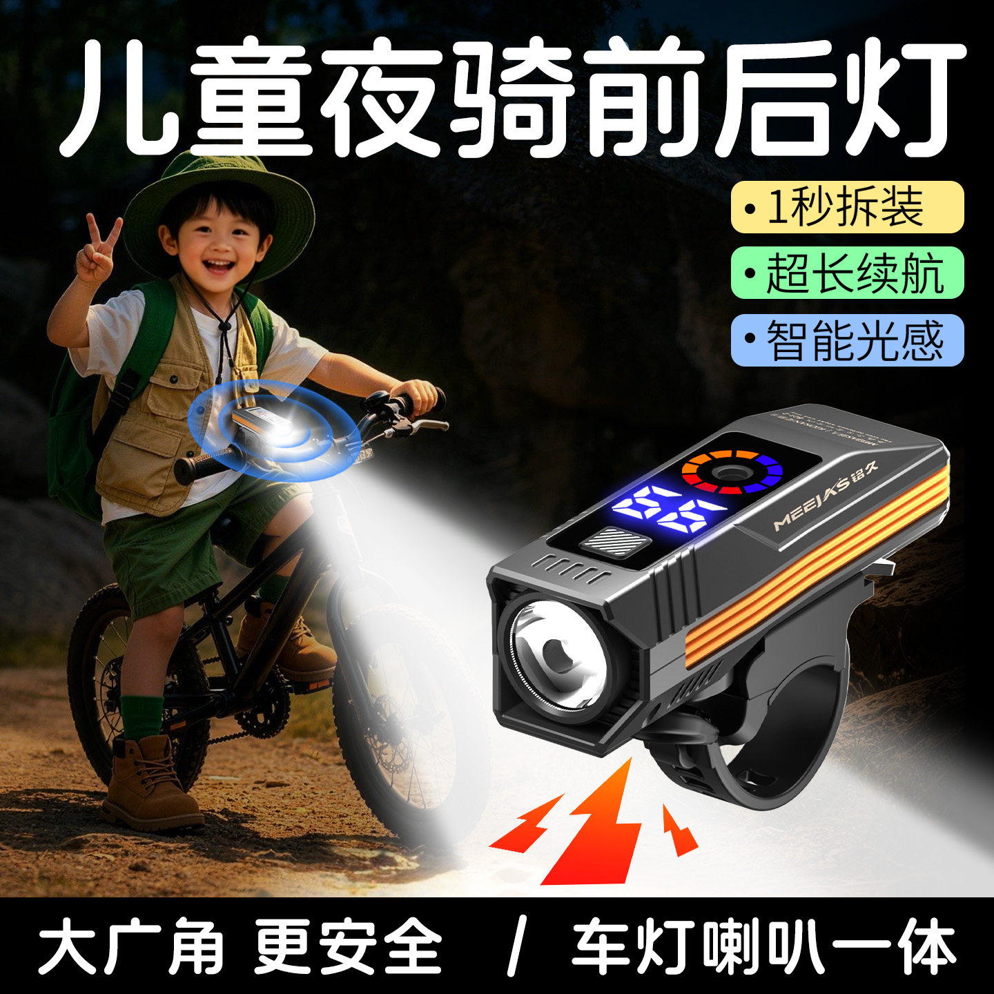 儿童自行车夜骑灯车灯山地车公路夜间照明灯尾灯配件装饰喇叭一体
